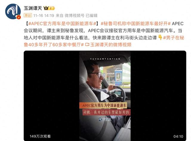 比亚迪元PLUS现身APEC峰会,央视大V微博收获万千网友点赞-有驾 比亚迪元PLUS现身APEC峰会,央视大V微博收获万千网友点赞-有驾