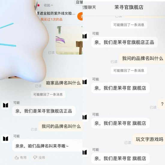 “茉寻官”非茉寻,“公午”充公牛,电商平台山寨店命名游戏何时休?