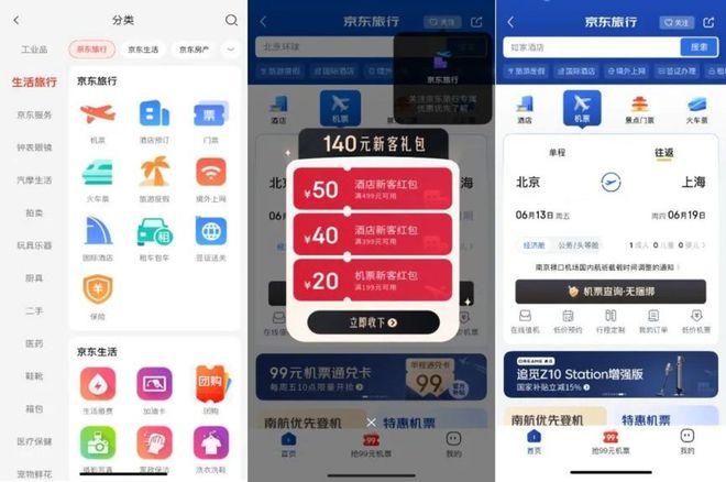 从外卖到酒旅,京东要造就下一个携程?