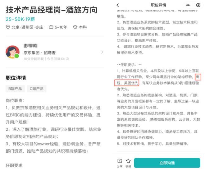从外卖到酒旅,京东要造就下一个携程?