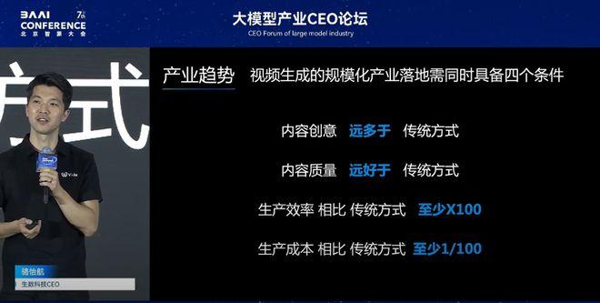 生数科技CEO骆怡航:从模型到生产,多模态AI如何推动视频创作更高效