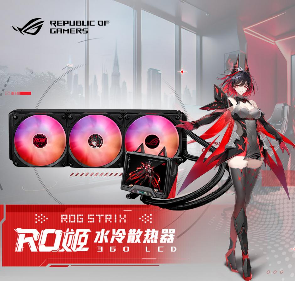 华硕推出 ROG STRIX RO姬 360 ARGB LCD 一体式水冷散热器,1499 元
