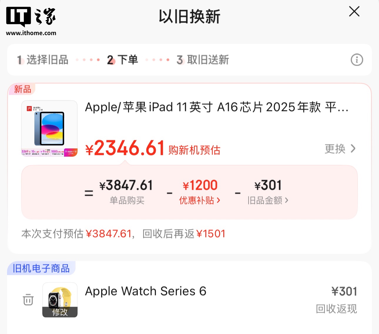 苹果新品上市三月腰斩:苹果 11 寸 iPad eSIM 版 4299 → 2069 元以旧换新