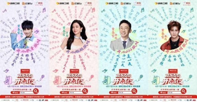 四大芒系顶级综艺IP同台,《京东618开心夜》全明星阵容公开