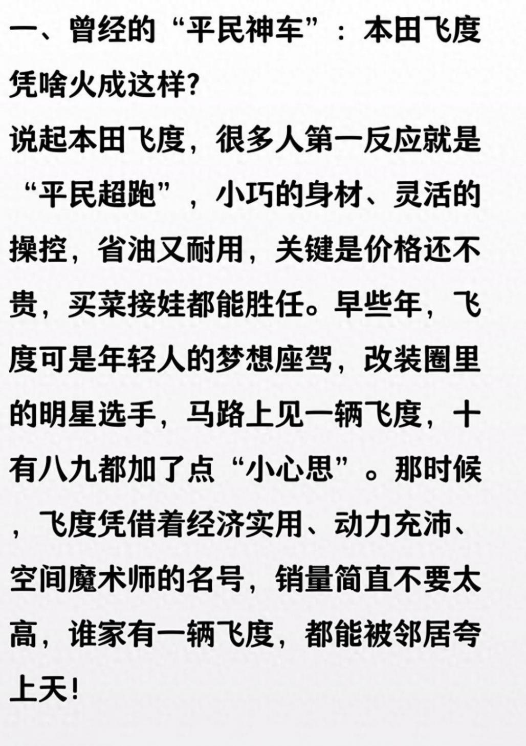 曾 “红极一时” 的本田飞度,如今月销不到 400 辆,到底