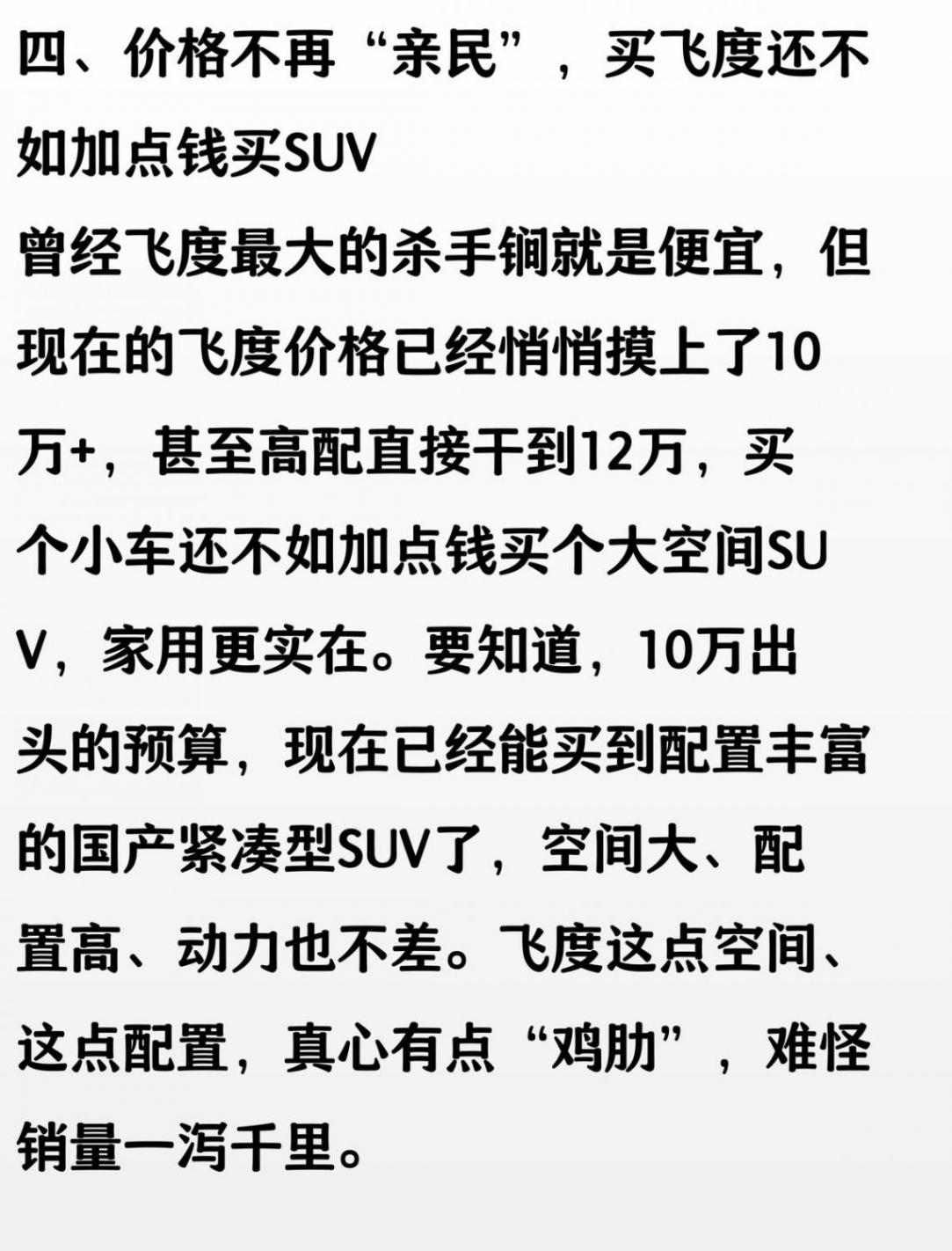 曾 “红极一时” 的本田飞度,如今月销不到 400 辆,到底