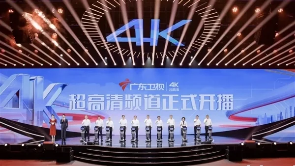 广东卫视、深圳卫视4K超高清频道今日开播！大量采用华为、中兴等设备