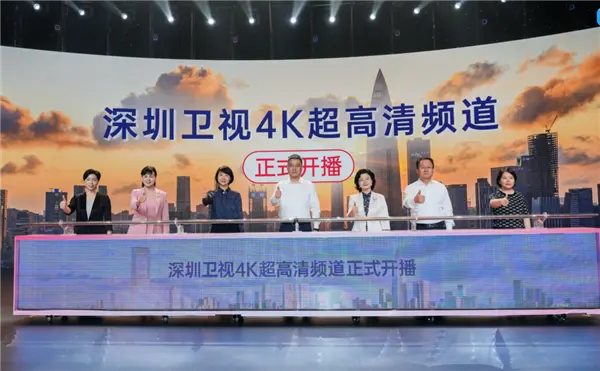 广东卫视、深圳卫视4K超高清频道今日开播！大量采用华为、中兴等设备