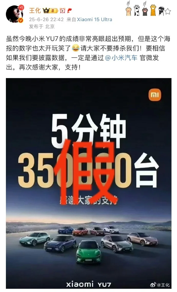 小米王化辟谣&ldquo;YU7五分钟大定35万台&rdquo;：这数字太开玩笑了