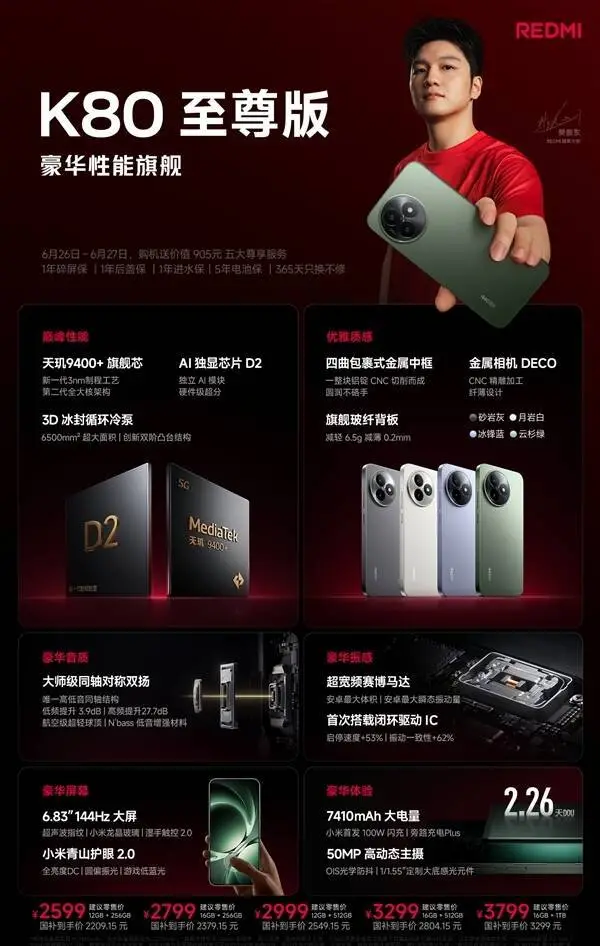 REDMI K80至尊版没涨价！王腾：感谢雷军卢伟冰对REDMI的支持