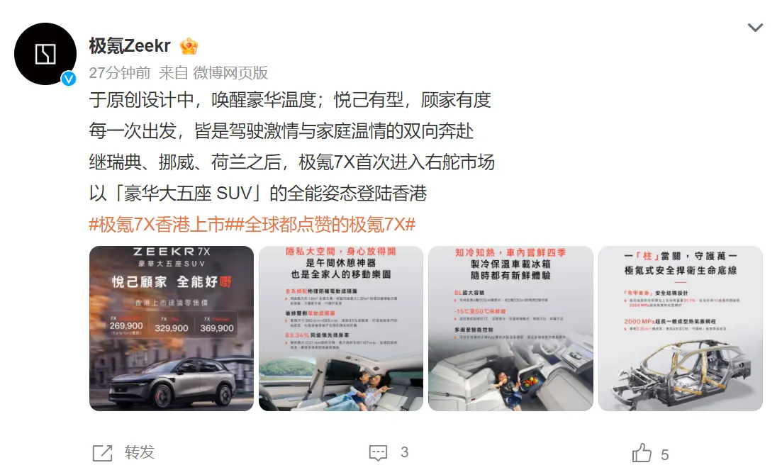 极氪香港产品线再扩张，极氪7X正式上市