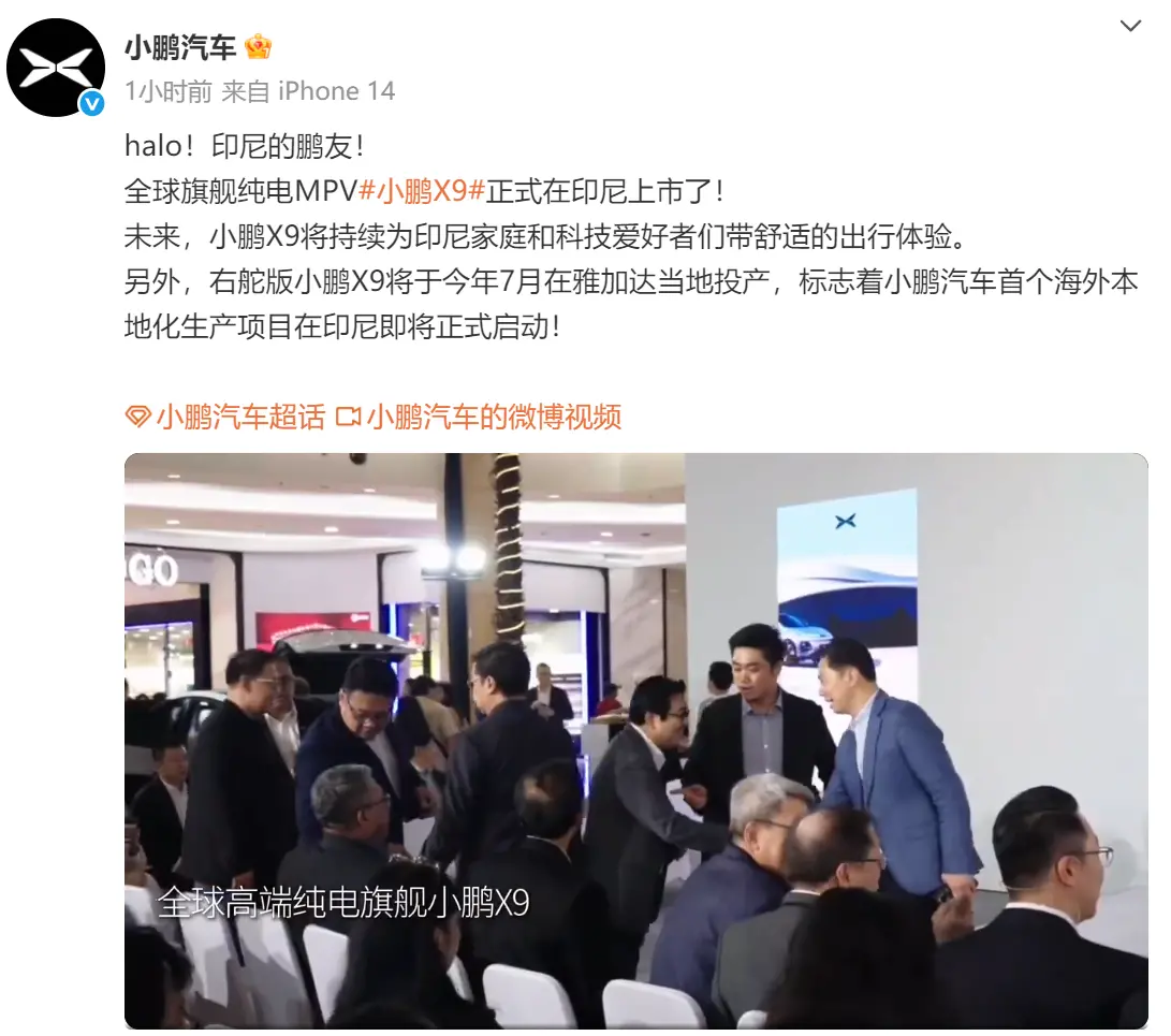小鹏X9纯电MPV印尼上市，首个海外生产项目即将启动