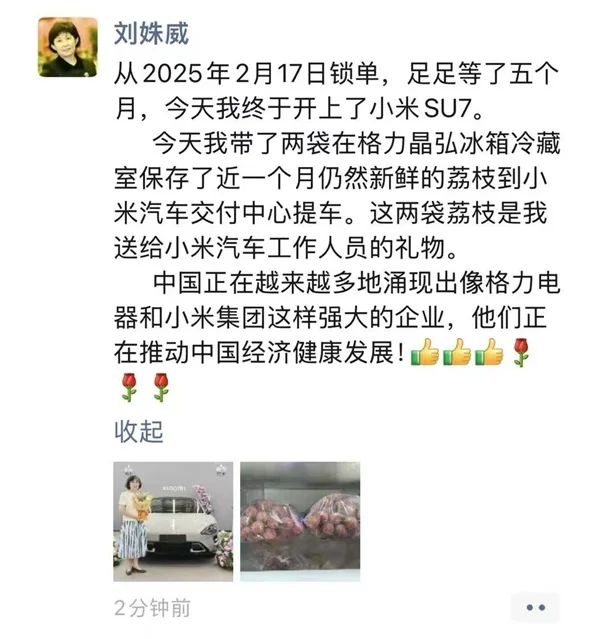 知名学者刘姝威喜提SU7 曾称雷军和小米员工营销能力超强