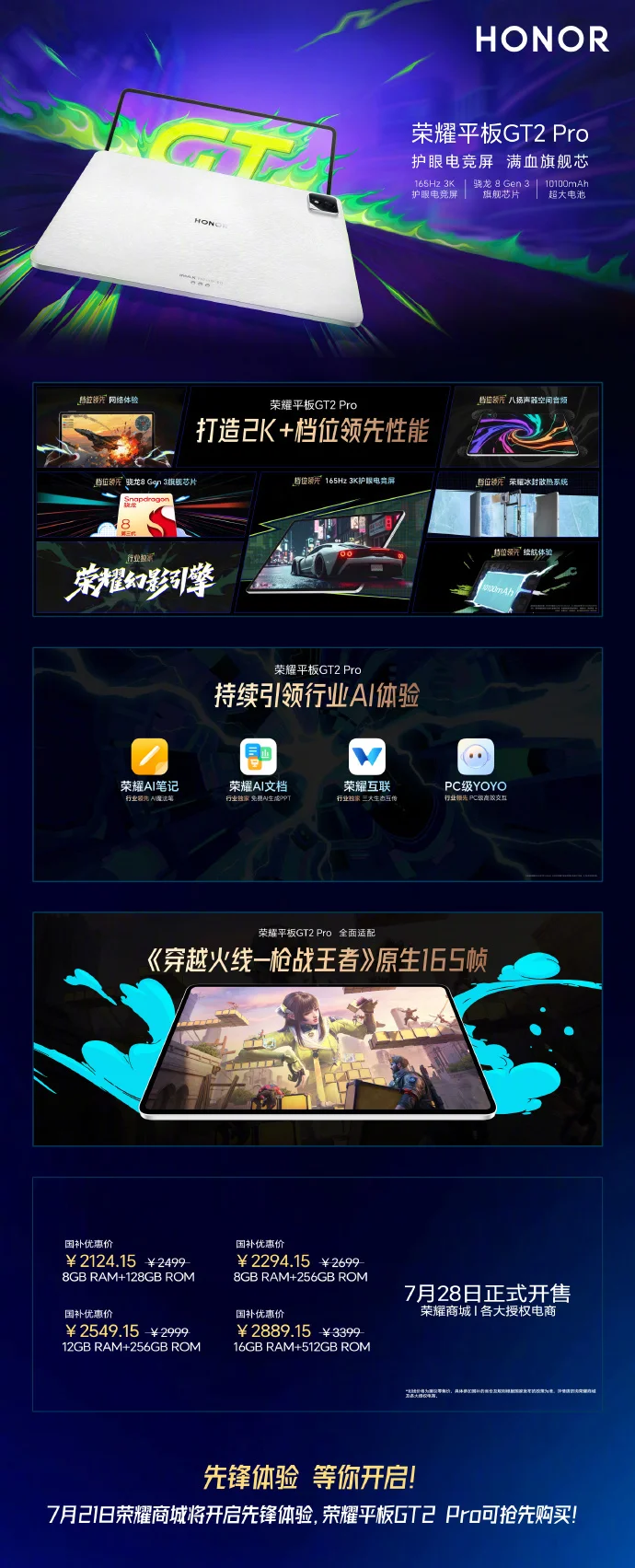 荣耀平板GT2 Pro发布：搭载骁龙8 Gen 3芯片，售价2499元起