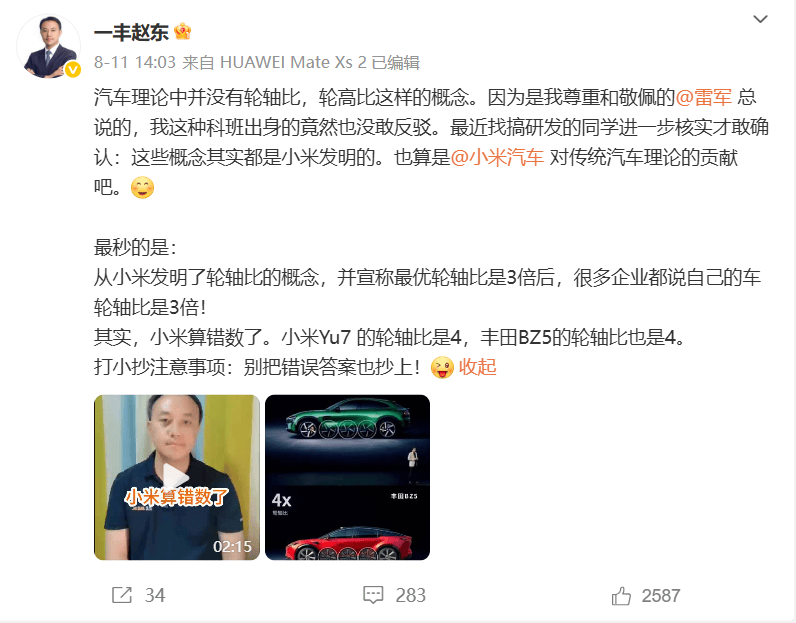 针对“轮轴比”风波,一汽丰田高管小米汽车致歉,发生了啥?