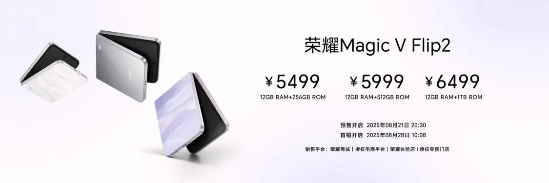 荣耀Magic V Flip2发布:首发2亿超清写真镜头,售价5499元起