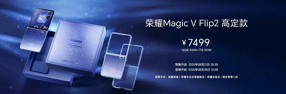 荣耀Magic V Flip2发布:首发2亿超清写真镜头,售价5499元起