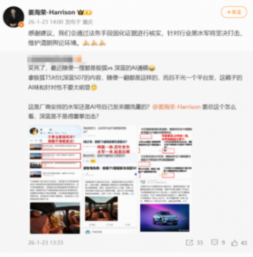 &ldquo;极狐vs深蓝&rdquo;AI通稿泛滥，双方作出回应